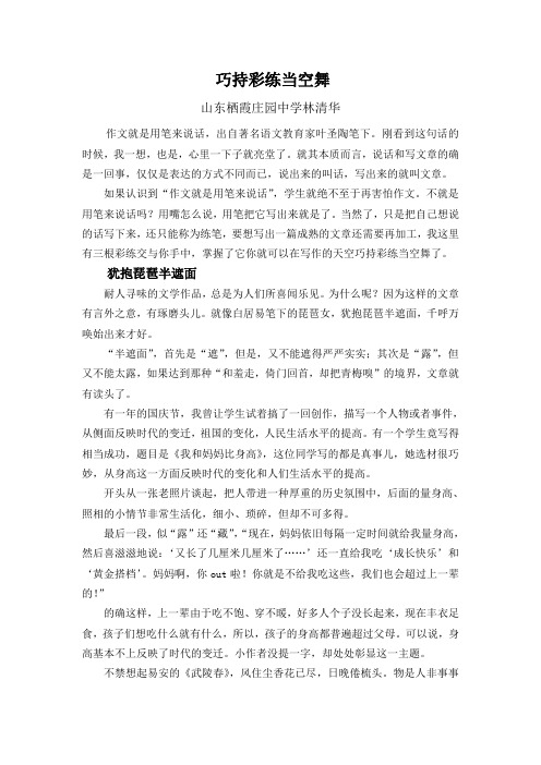巧持彩练当空舞(关于作文教学)