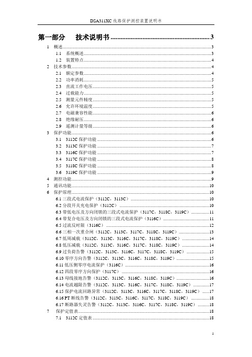 DSA311XC说明书