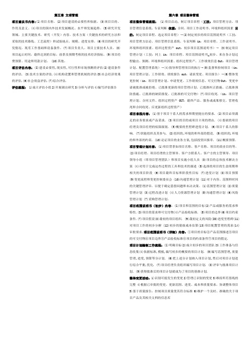 系统集成项目管理工程师要点小抄打印.doc