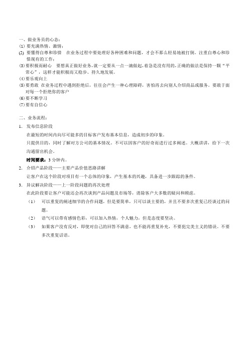 做业务员的心态与流程