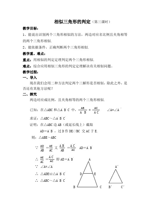 相似三角形判定定理SSS