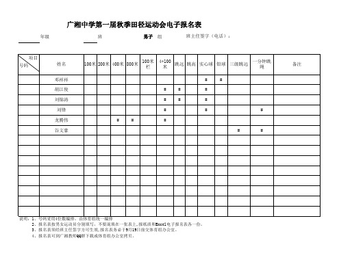 C13校运会男运动员电子报名表