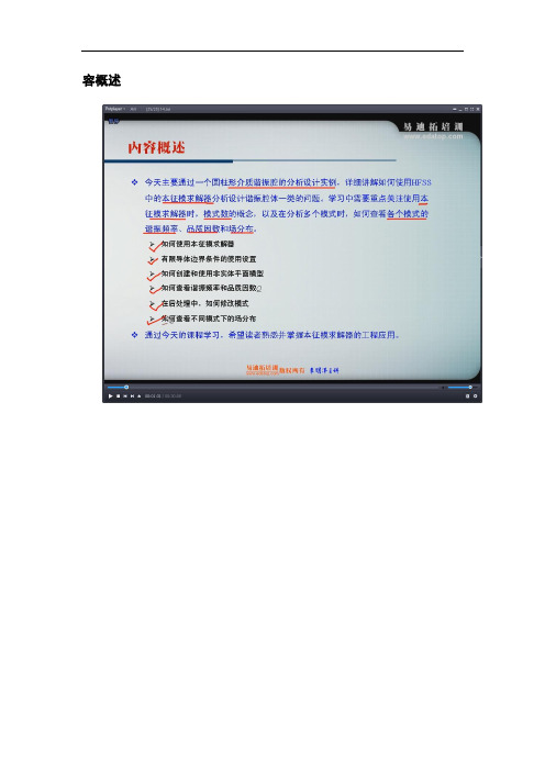 HFSS谐振腔体实例分析资料报告
