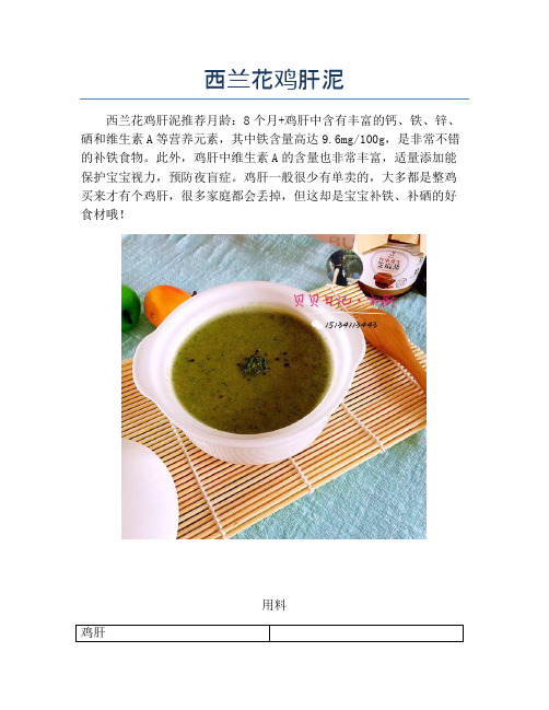 西兰花鸡肝泥【精品做菜教程】