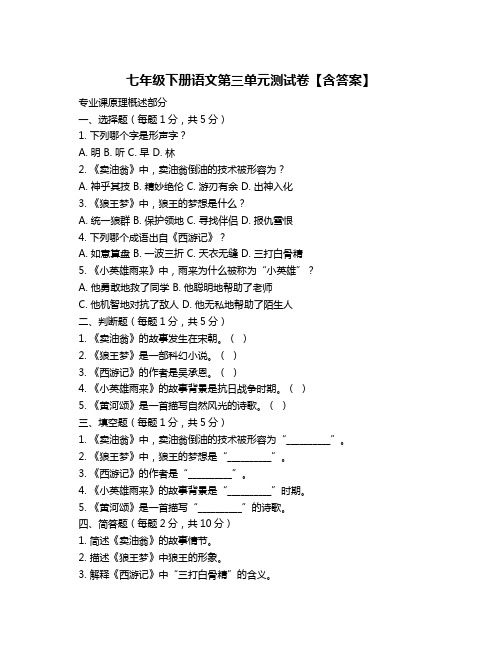 七年级下册语文第三单元测试卷【含答案】
