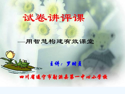 数学人教版五年级下册用智慧构建高效课堂