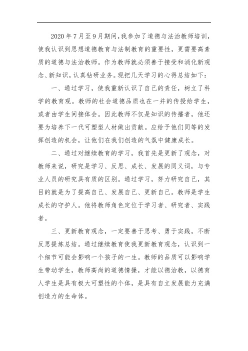中小学思政课教师网络研修研修总结