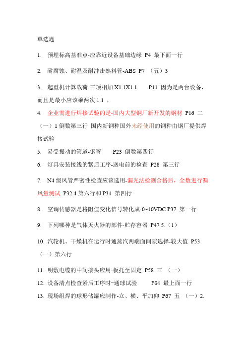2013二建机电真题答案及评分标准