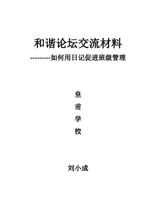 如何用日记促进班级管理
