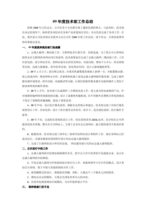 09年度技术部工作总结