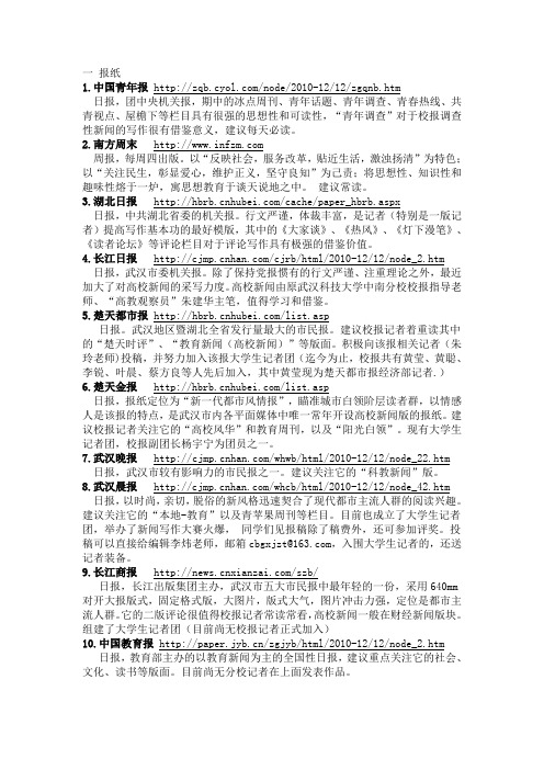新闻系学生应该常读常看的报纸网站