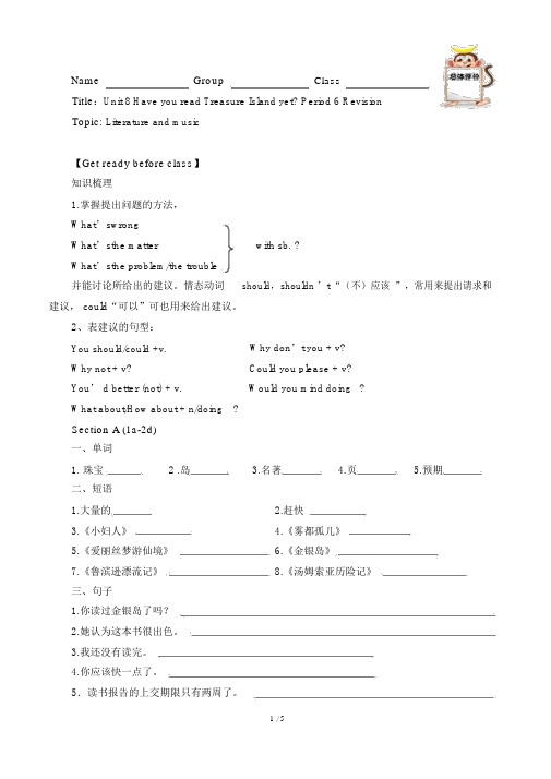 HaveyoureadTreasureIslandyet优秀教学案