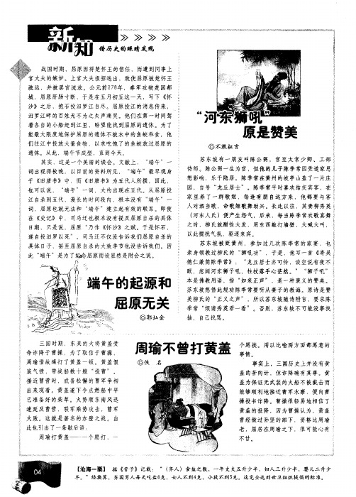 “河东狮吼”原是赞美