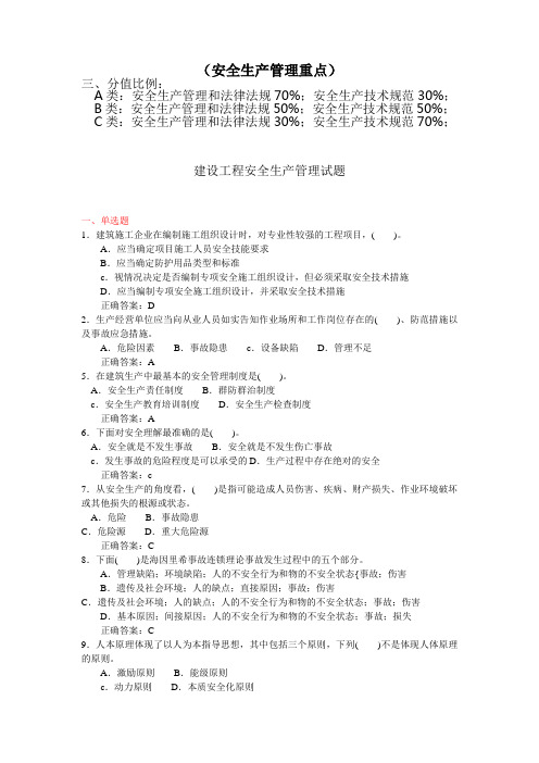 三类人员考试复习资料