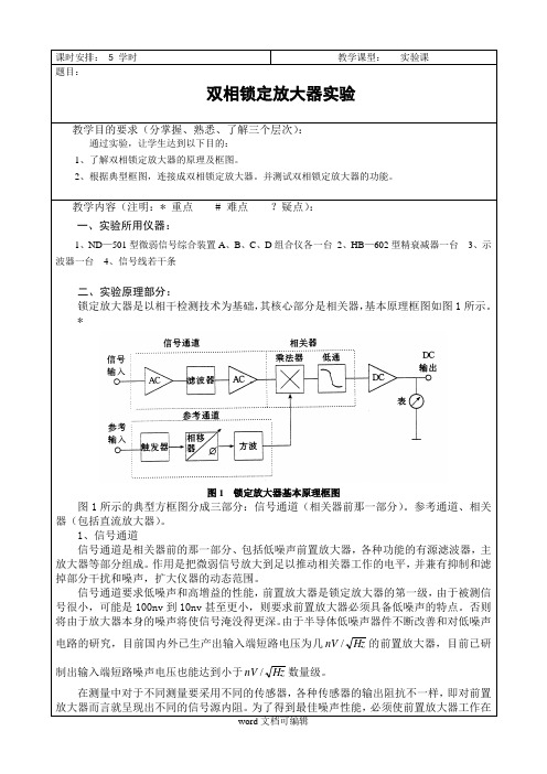 双相锁定放大器实验教案.doc