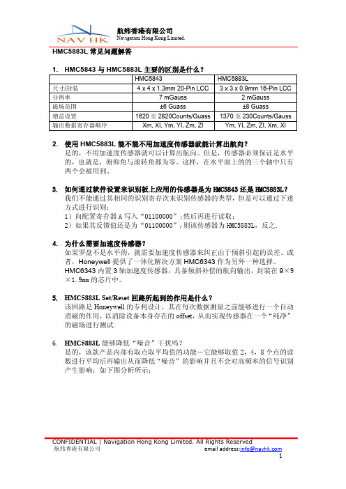 HMC5883L常见问题解答