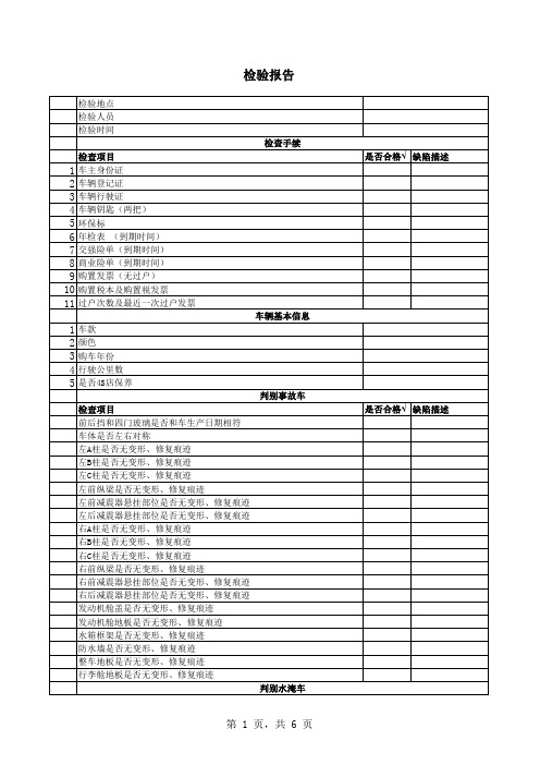 二手车鉴定评估的检测项目