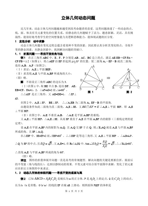 SXB030高考数学必修_立体几何动态问题