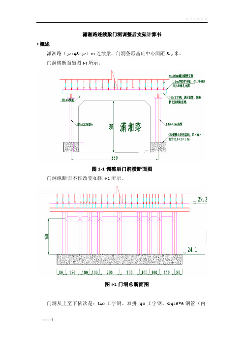 门洞支架及基础计算书