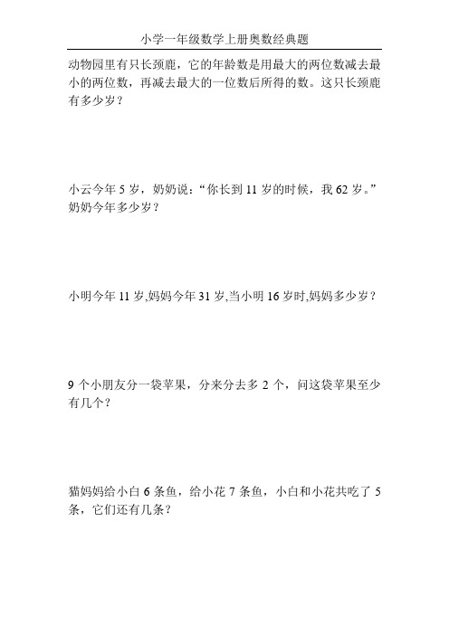 小学一年级数学上册奥数经典题74