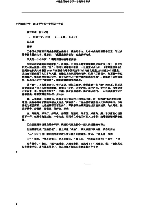 卢湾全国高中学学一学期期中考试