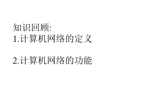 因特网的服务类型