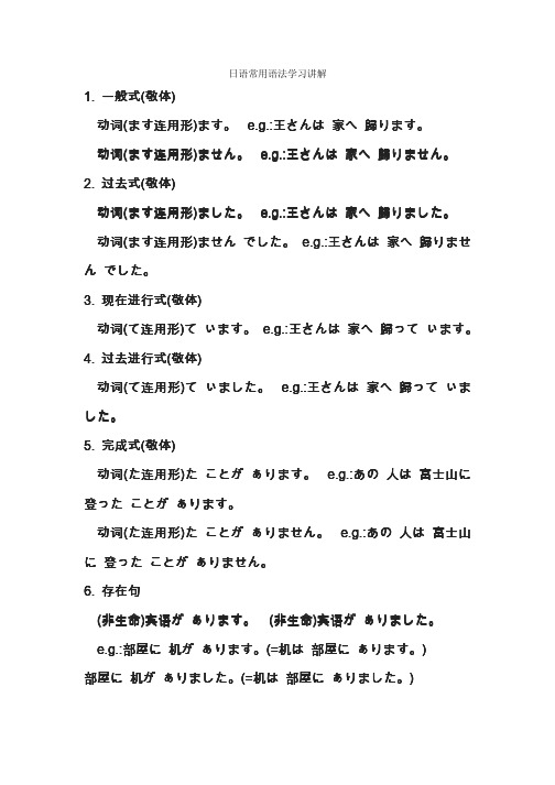 日语常用语法(精华)