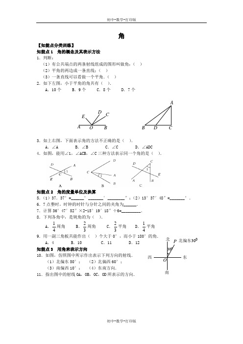 华师大版-数学-七年级上册-4.6角  角