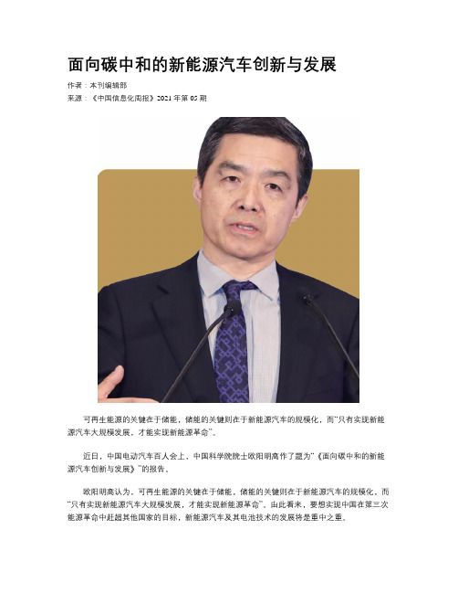 面向碳中和的新能源汽车创新与发展