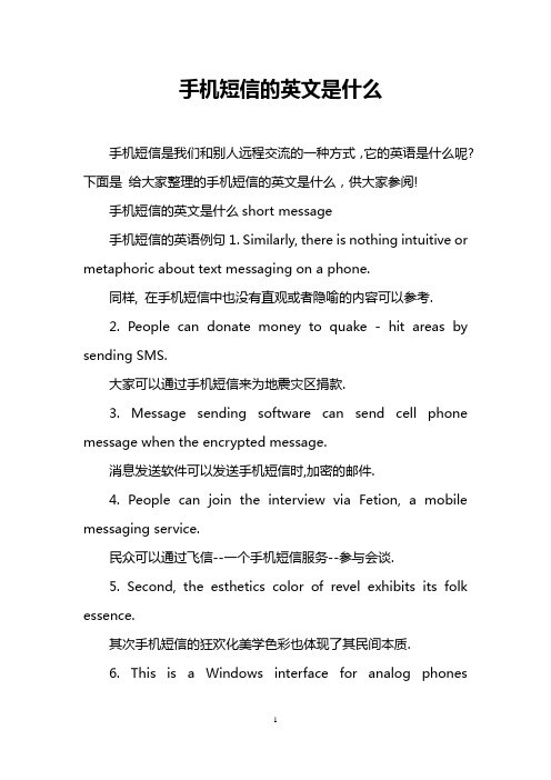 手机短信的英文是什么