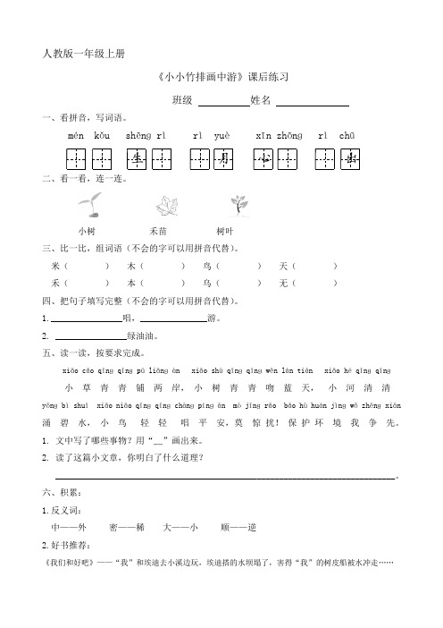小小竹排画中游