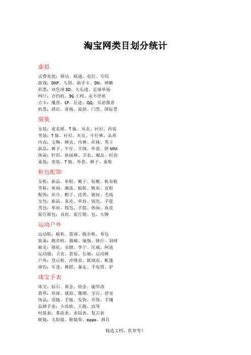 淘宝网类目划分统计