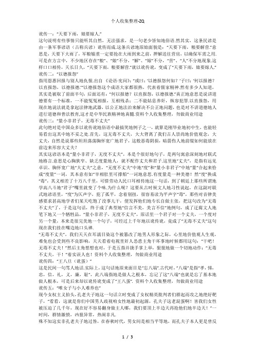 电视讹传俗语成语大搜罗