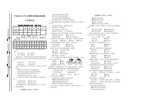 2014年上期期末考试七年级历史试题