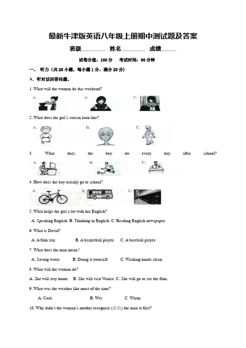 最新牛津版英语八年级上册期中测试题及答案