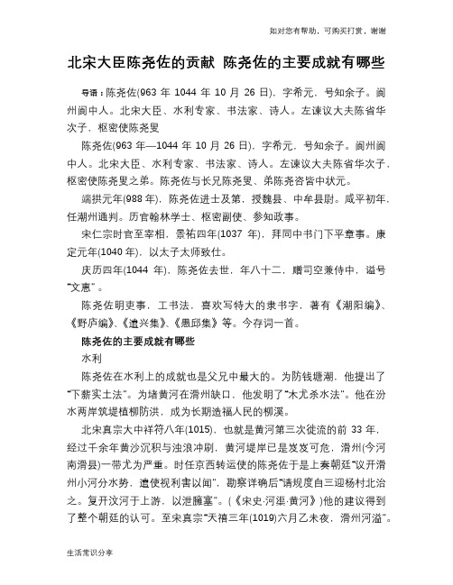 历史趣谈：北宋大臣陈尧佐的贡献 陈尧佐的主要成就有哪些