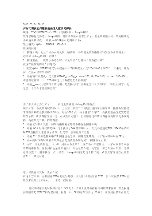 OV7670调试的问题