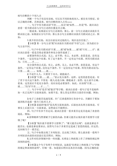 病句诊断的十个切入点