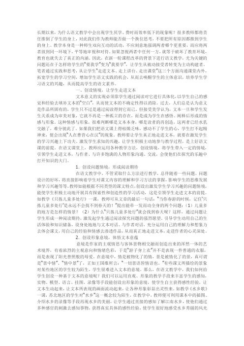 如何让学生走进文本,走上课堂,走进文本