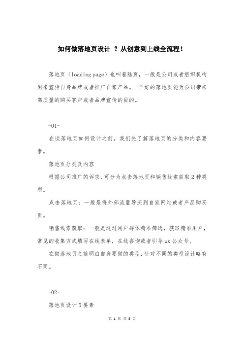 如何做落地页设计 ？从创意到上线全流程!