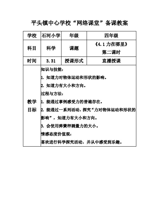 苏教版四年级下册科学课《4.1力在哪里》第二课时 教案
