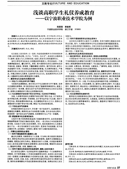 浅谈高职学生礼仪养成教育——以宁波职业技术学院为例