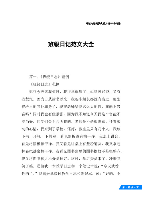 班级日记范文大全