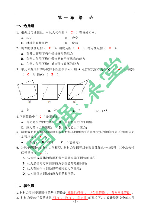 材力习题册(第六版)参考答案(1-3章)