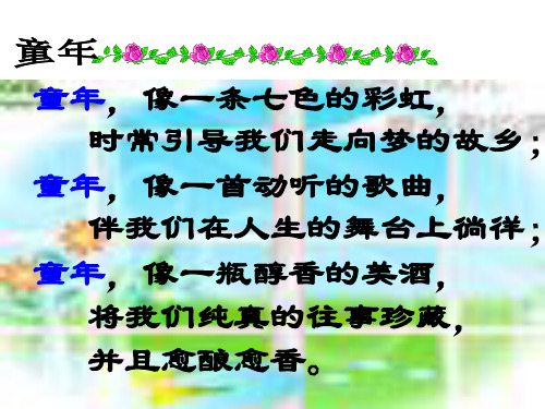 【苏教版】语文七年级上《社戏》ppt (2)