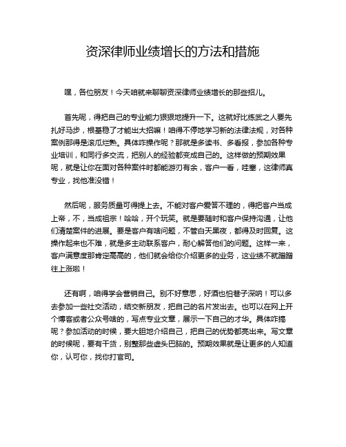 资深律师业绩增长的方法和措施