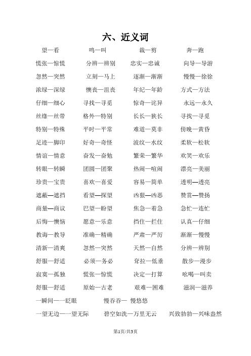 二年级下册语文素材总复习近义词和反义词 人教