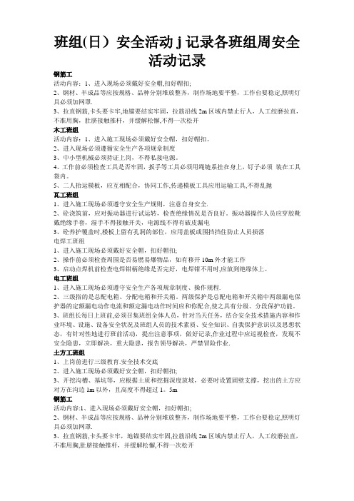 各班组周安全活动记录