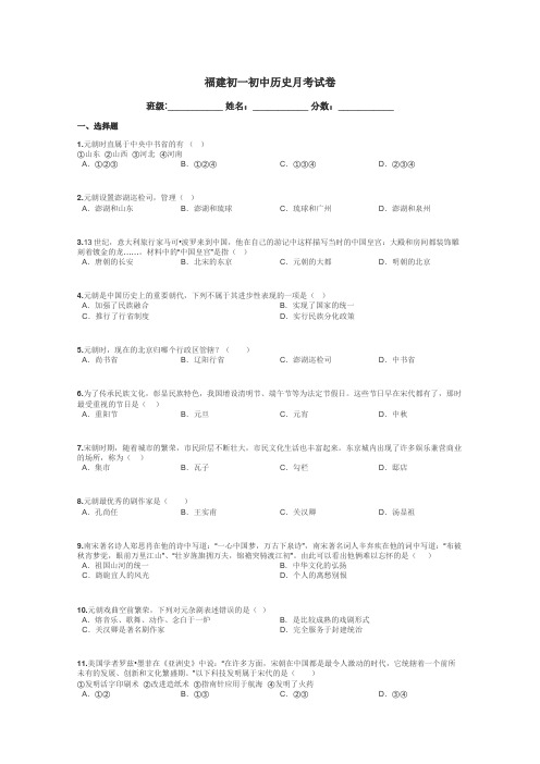 福建初一初中历史月考试卷带答案解析
