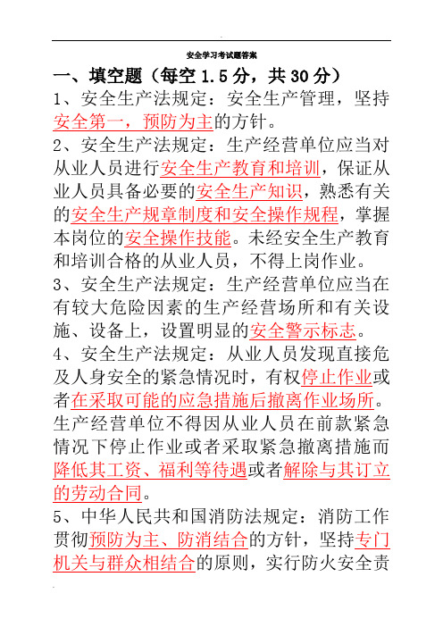 重庆轻轨安全学习考试题答案